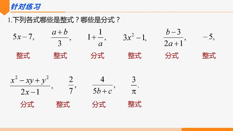 15.1.1 从分数到分式- 八年级数学上册同步教材配套精品教学课件（人教版）06