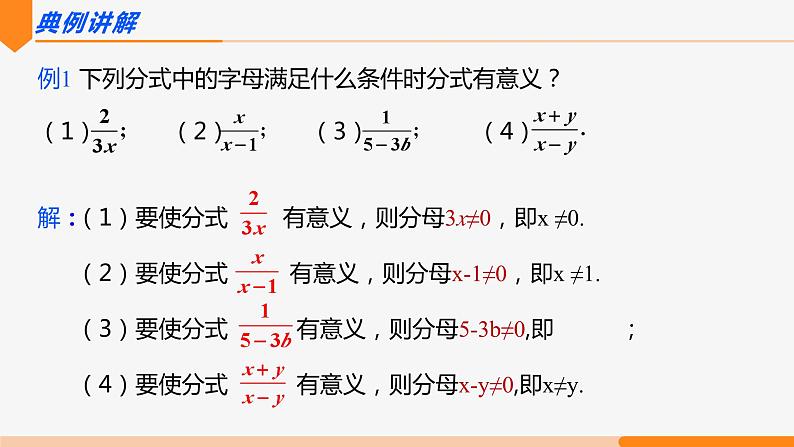 15.1.1 从分数到分式- 八年级数学上册同步教材配套精品教学课件（人教版）07