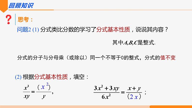 15.1.2 分式的基本性质第2课时(约分)- 八年级数学上册同步教材配套精品教学课件（人教版）03