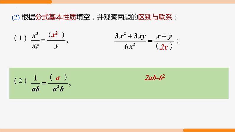 15.1.2 分式的基本性质第3课时(通分)- 八年级数学上册同步教材配套精品教学课件（人教版）03