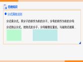 15.2.1 分式的乘除第1课时(乘除)- 八年级数学上册同步教材配套精品教学课件（人教版）