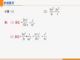 15.2.1 分式的乘除第1课时(乘除)- 八年级数学上册同步教材配套精品教学课件（人教版）