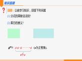 15.2.1 分式的乘除第2课时(乘方)- 八年级数学上册同步教材配套精品教学课件（人教版）