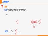 15.2.1 分式的乘除第2课时(乘方)- 八年级数学上册同步教材配套精品教学课件（人教版）