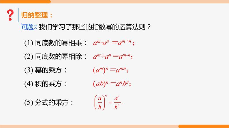 15.2.1 分式的乘除第2课时(乘方)- 八年级数学上册同步教材配套精品教学课件（人教版）06