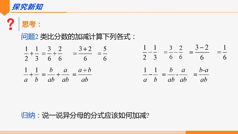 15.2.2 分式的加减第2课时(异分母)-2022-2023学年八年级数学上册同步教材配套精品教学课件（人教版）第4页