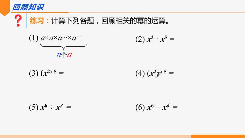 15.2.3 整数指数幂 第1课时(整数指数幂)-2022-2023学年八年级数学上册同步教材配套精品教学课件（人教版）第2页