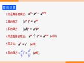 15.2.3 整数指数幂 第1课时(整数指数幂)- 八年级数学上册同步教材配套精品教学课件（人教版）