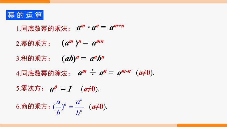 15.2.3 整数指数幂 第1课时(整数指数幂)-2022-2023学年八年级数学上册同步教材配套精品教学课件（人教版）第3页