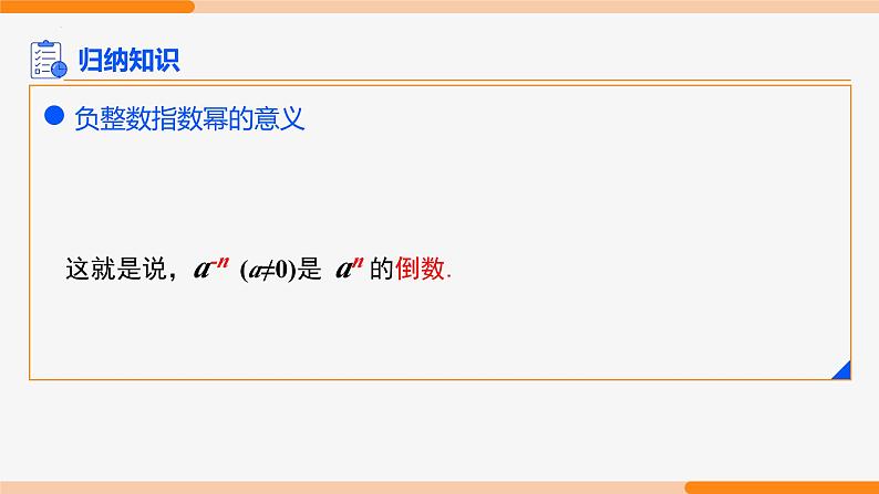 15.2.3 整数指数幂 第1课时(整数指数幂)-2022-2023学年八年级数学上册同步教材配套精品教学课件（人教版）第5页