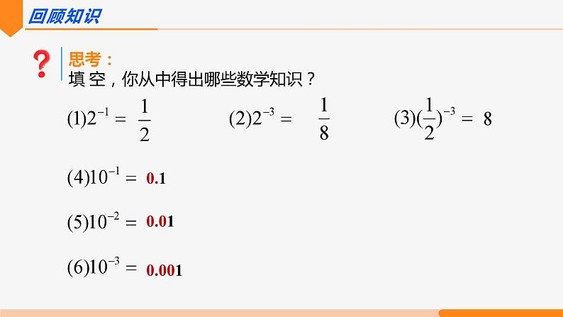 15.2.3 整数指数幂 第2课时(科学记数法)- 八年级数学上册同步教材配套精品教学课件（人教版）02