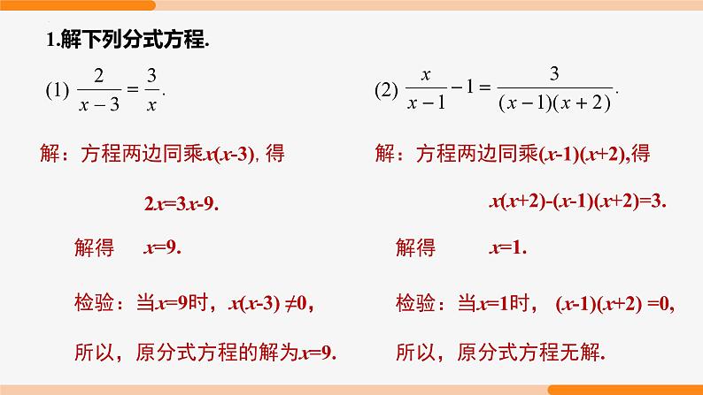 15.3 分式方程 第4课时(分式方程的应用1)- 八年级数学上册同步教材配套精品教学课件（人教版）03