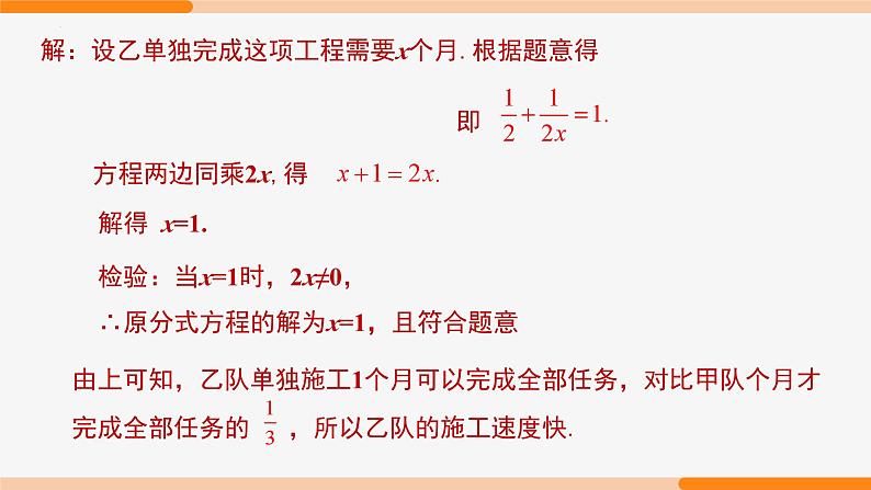 15.3 分式方程 第4课时(分式方程的应用1)- 八年级数学上册同步教材配套精品教学课件（人教版）05