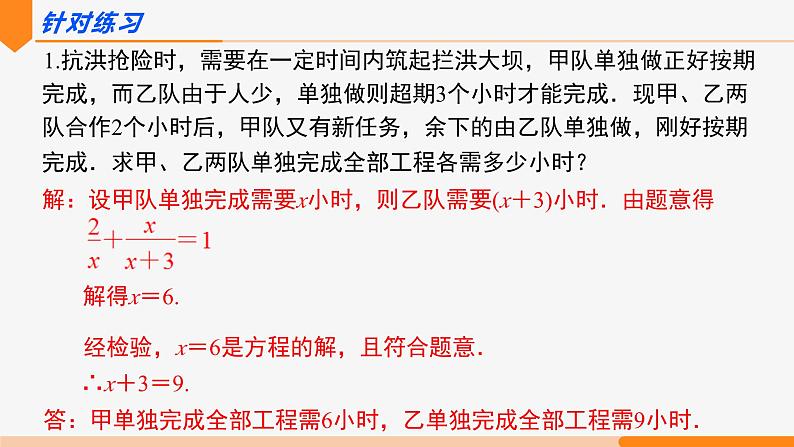 15.3 分式方程 第4课时(分式方程的应用1)- 八年级数学上册同步教材配套精品教学课件（人教版）06