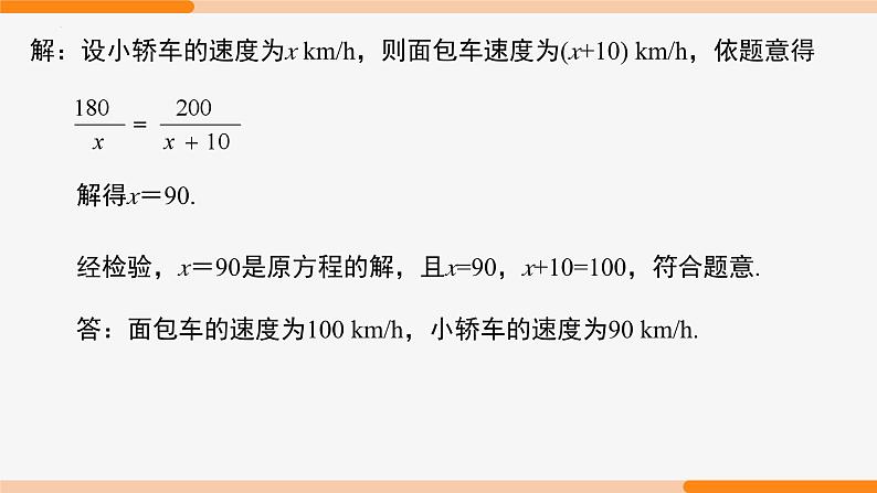 15.3 分式方程 第4课时(分式方程的应用2)- 八年级数学上册同步教材配套精品教学课件（人教版）05