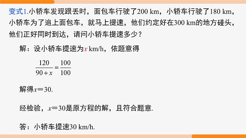 15.3 分式方程 第4课时(分式方程的应用2)- 八年级数学上册同步教材配套精品教学课件（人教版）06
