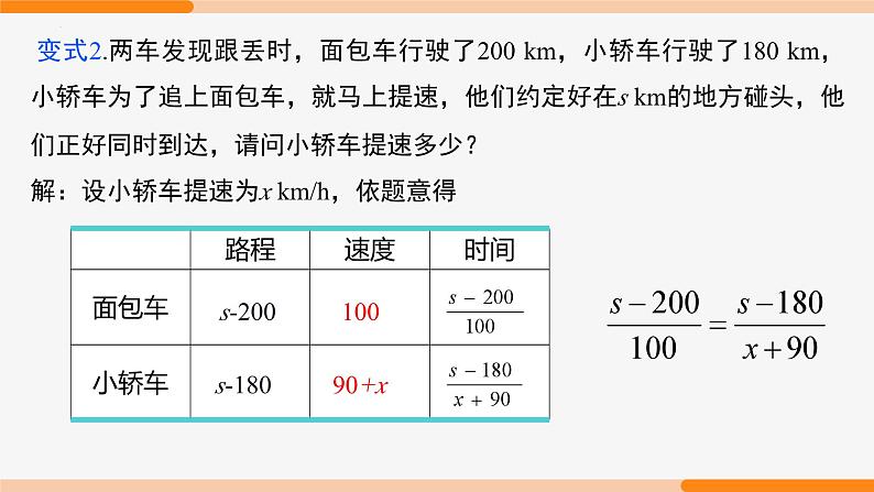 15.3 分式方程 第4课时(分式方程的应用2)- 八年级数学上册同步教材配套精品教学课件（人教版）07