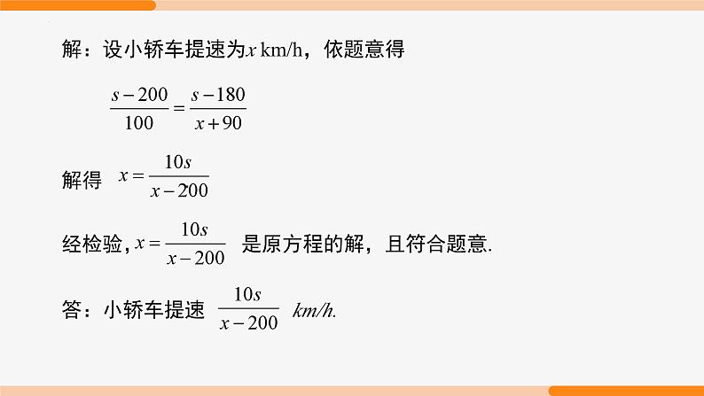 15.3 分式方程 第4课时(分式方程的应用2)- 八年级数学上册同步教材配套精品教学课件（人教版）08