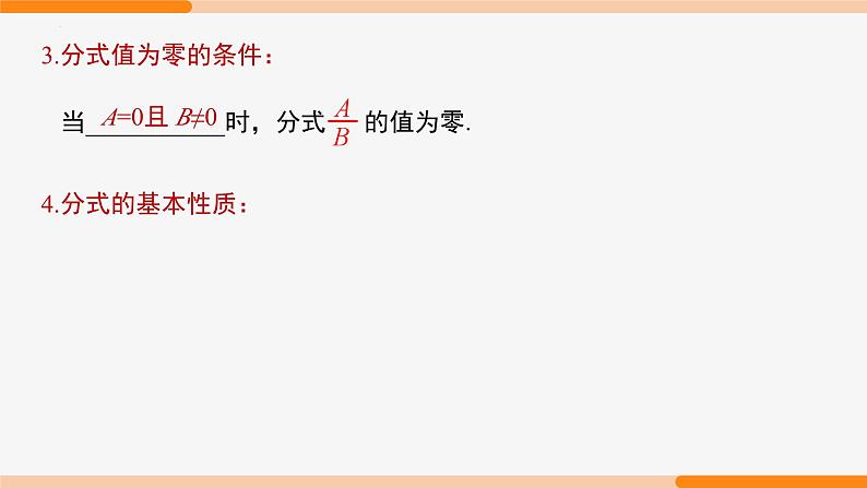 第十五章 分式 第一课时(知识要点)-2022-2023学年八年级数学上册同步教材配套精品教学课件（人教版）第5页