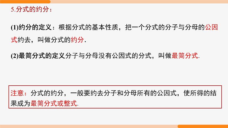 第十五章 分式 第一课时(知识要点)-2022-2023学年八年级数学上册同步教材配套精品教学课件（人教版）第6页