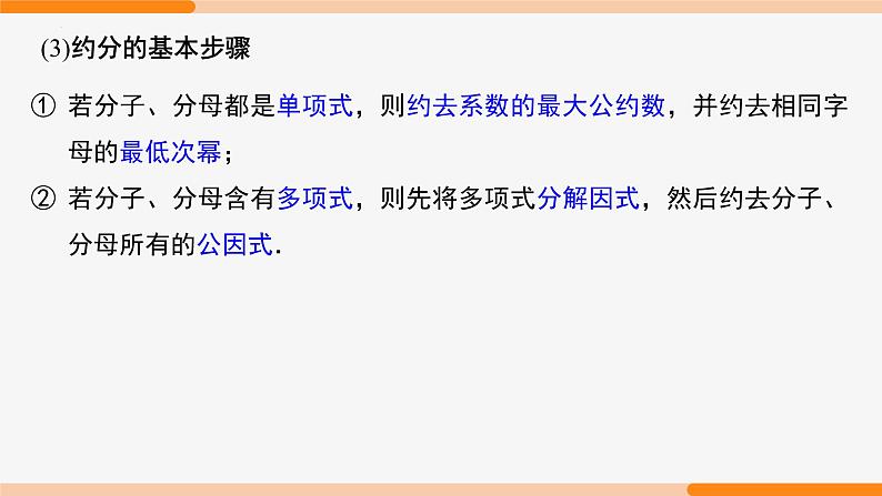 第十五章 分式 第一课时(知识要点)-2022-2023学年八年级数学上册同步教材配套精品教学课件（人教版）第7页