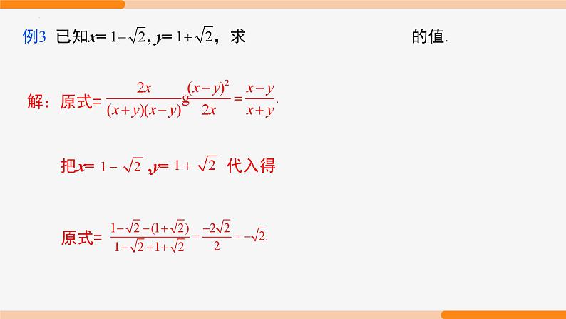 第十五章 分式 第二课时(专题讲解)- 八年级数学上册同步教材配套精品教学课件（人教版）05