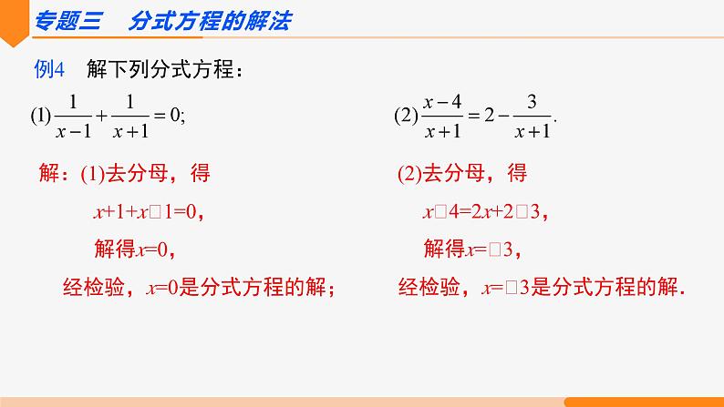 第十五章 分式 第二课时(专题讲解)- 八年级数学上册同步教材配套精品教学课件（人教版）06