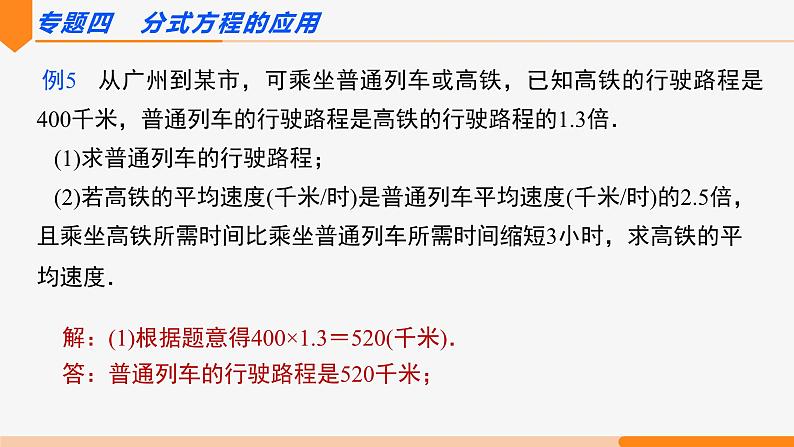 第十五章 分式 第二课时(专题讲解)- 八年级数学上册同步教材配套精品教学课件（人教版）07