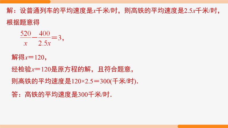 第十五章 分式 第二课时(专题讲解)- 八年级数学上册同步教材配套精品教学课件（人教版）08