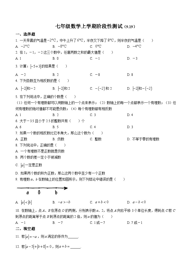 北京市东城区汇文中学2023-2024学年七年级上学期月考数学试题(无答案)01