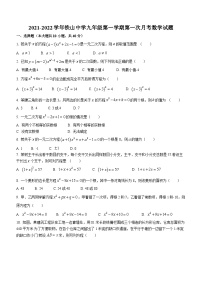 福建省龙岩市铁山中学2021-2022学年九年级上学期第一次月考数学试题(无答案)