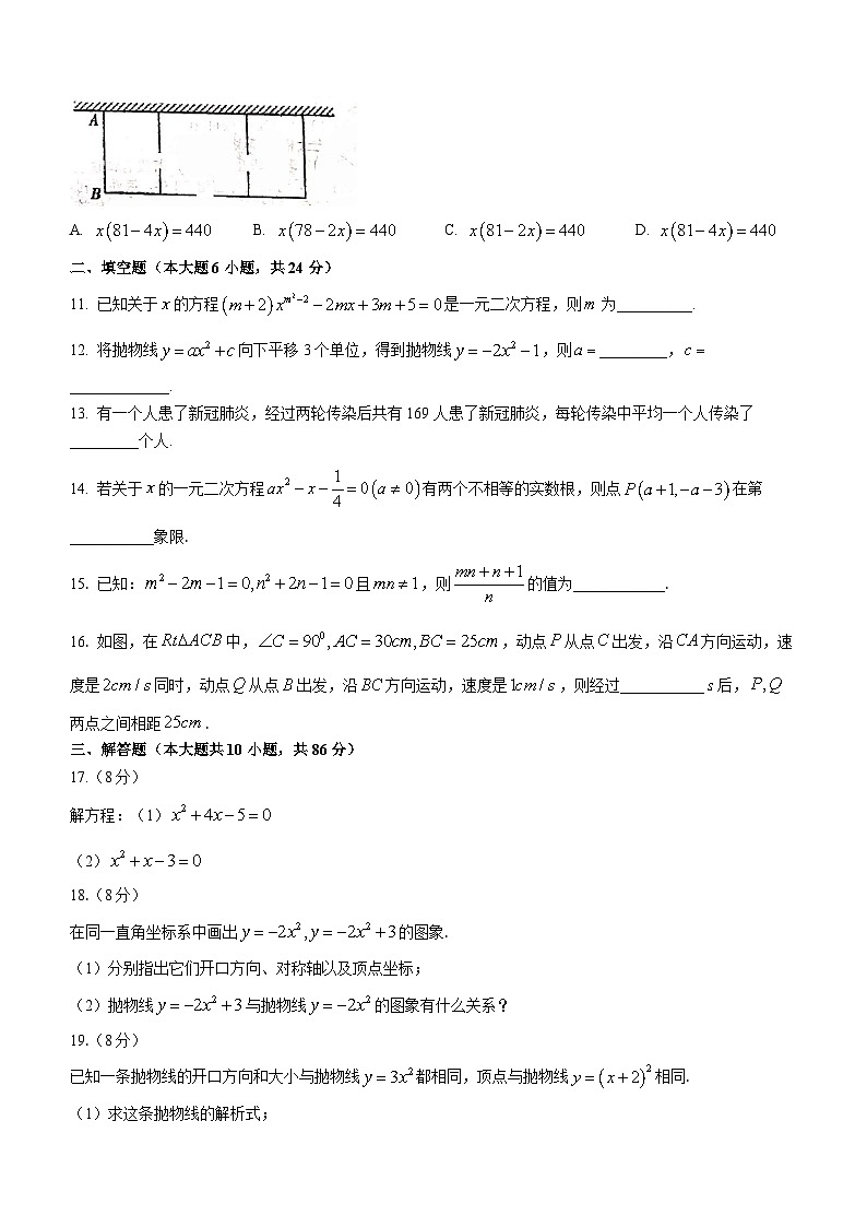 福建省龙岩市铁山中学2021-2022学年九年级上学期第一次月考数学试题(无答案)02