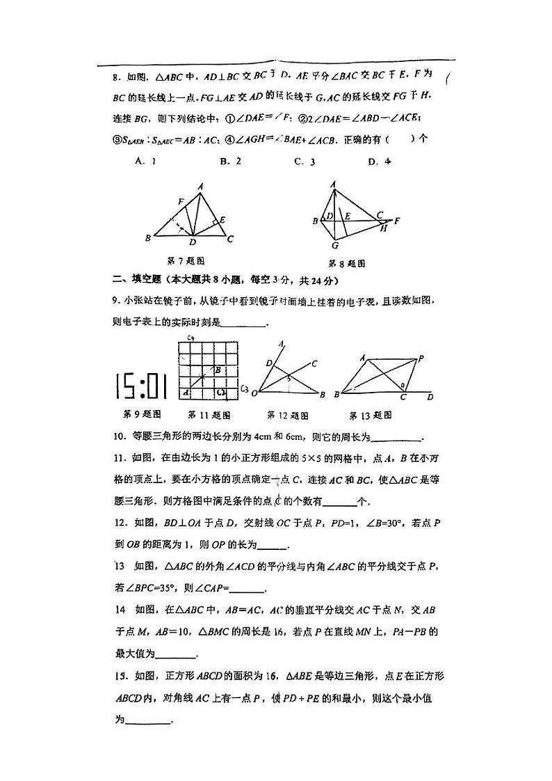 江苏省苏州市华中师大苏州实验中学2023—2024学年上学期第一次检测八年级数学卷02
