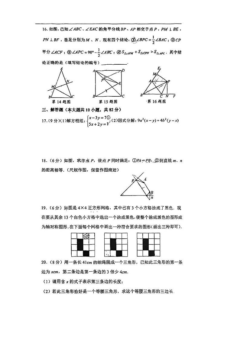 江苏省苏州市华中师大苏州实验中学2023—2024学年上学期第一次检测八年级数学卷03