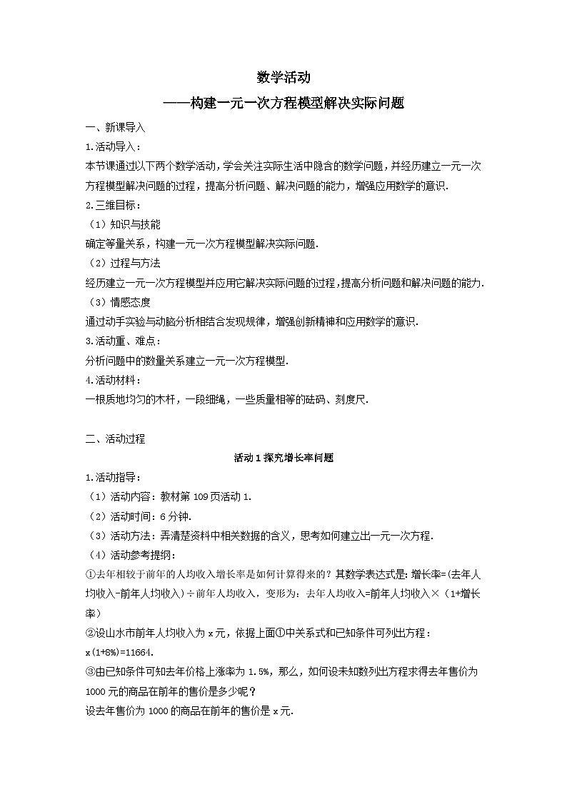 人教七上数学第三章一元一次方程数学活动--构建一元一次方程模型解决实际问题导学案第1页