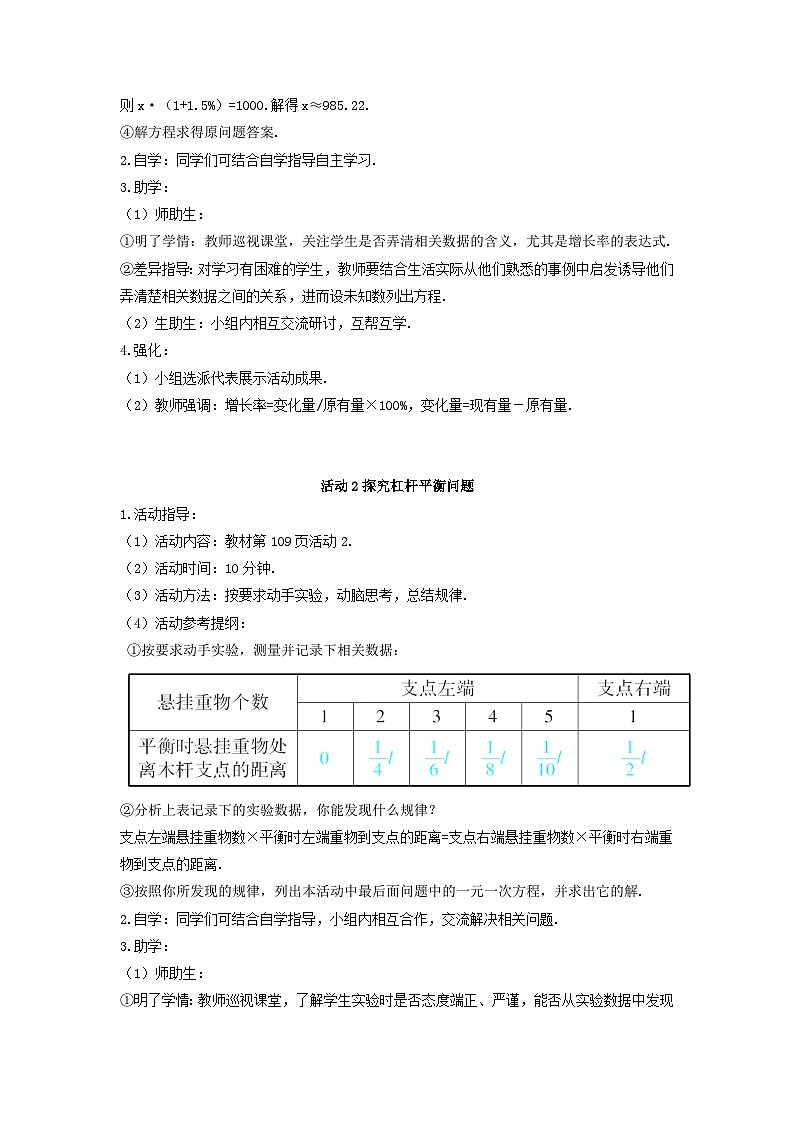 人教七上数学第三章一元一次方程数学活动--构建一元一次方程模型解决实际问题导学案第2页