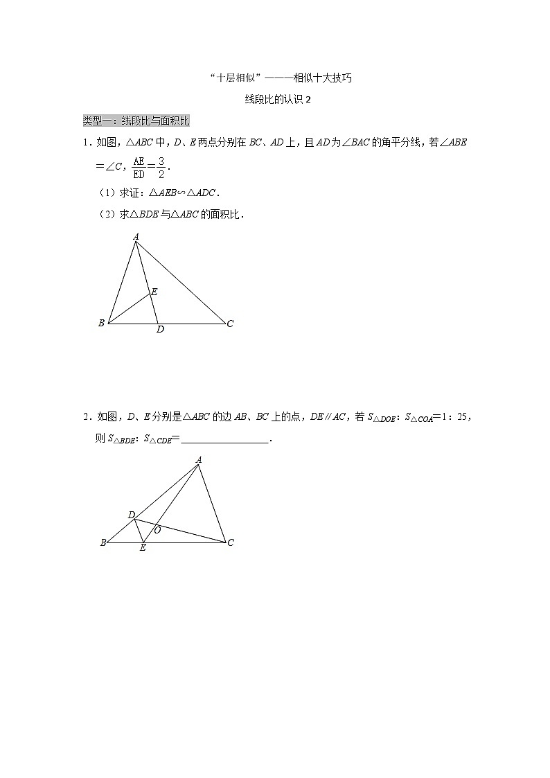 第四章 图形的相似——线段比的认识  同步练习 北师大版数学九年级上册（无答案）01
