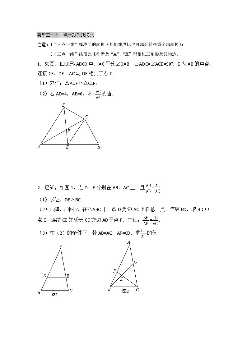 第四章 图形的相似——线段比的认识  同步练习 北师大版数学九年级上册（无答案）02