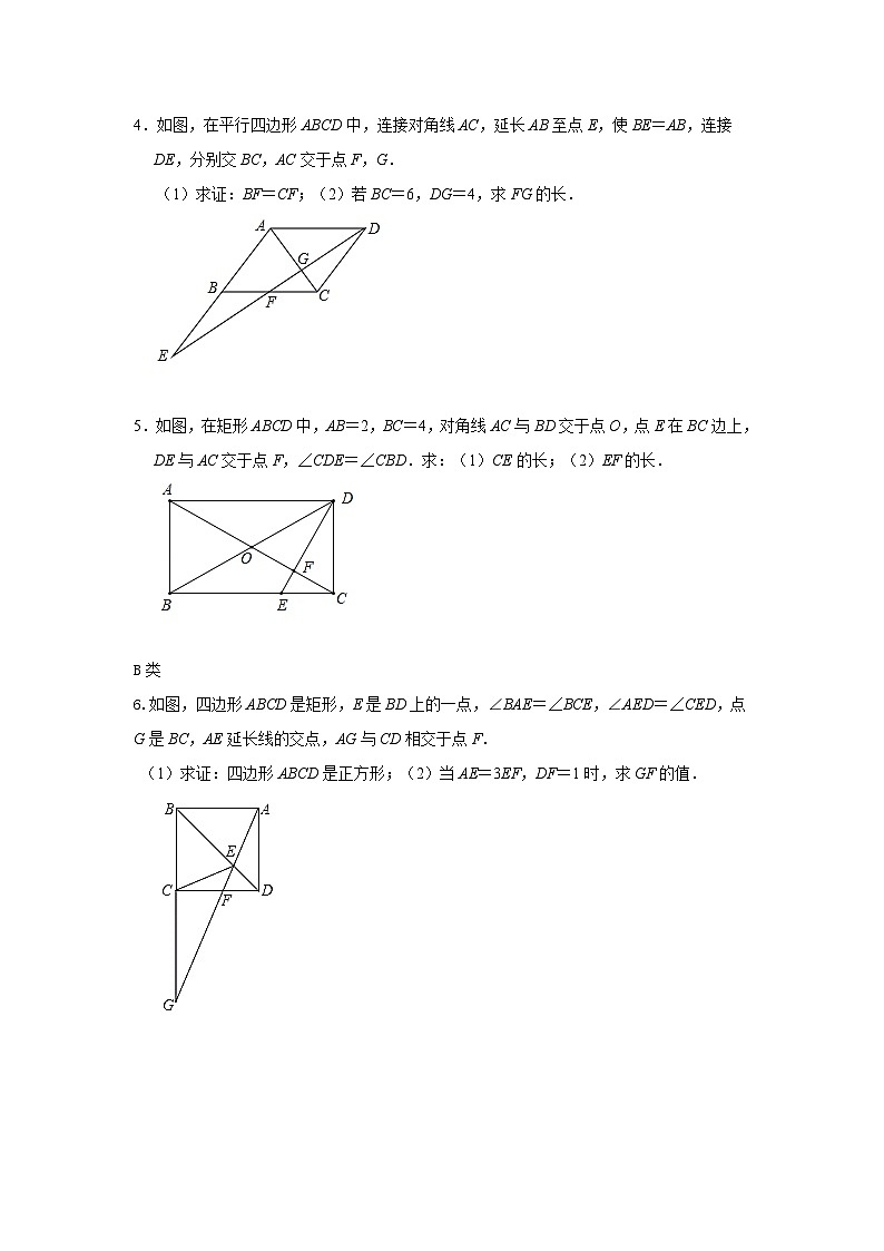 第四章 图形的相似——利用相似三角形的判定和性质求线段长 同步练习 北师大版数学九年级上册（无答案）02