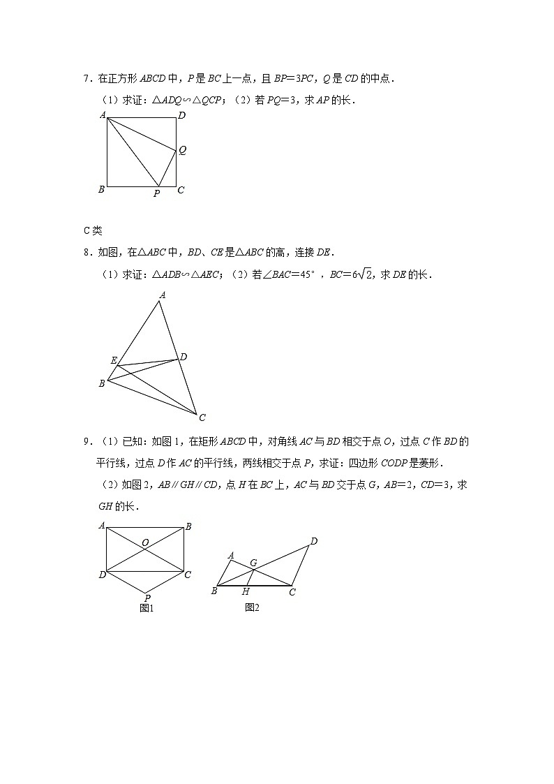 第四章 图形的相似——利用相似三角形的判定和性质求线段长 同步练习 北师大版数学九年级上册（无答案）03