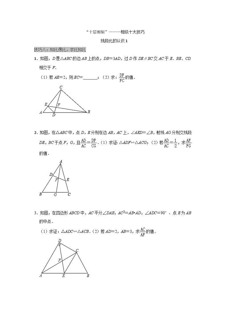 第四章 图形的相似——线段比的认识 同步练习 北师大版数学九年级上册（无答案）01
