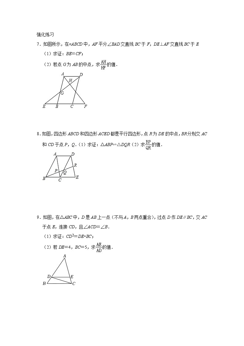 第四章 图形的相似——线段比的认识 同步练习 北师大版数学九年级上册（无答案）03