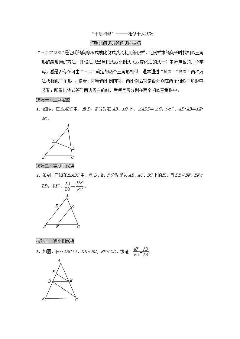 第四章图形的相似——证明比例式或等积式的技巧 同步练习 北师大版数学九年级上册（无答案）01