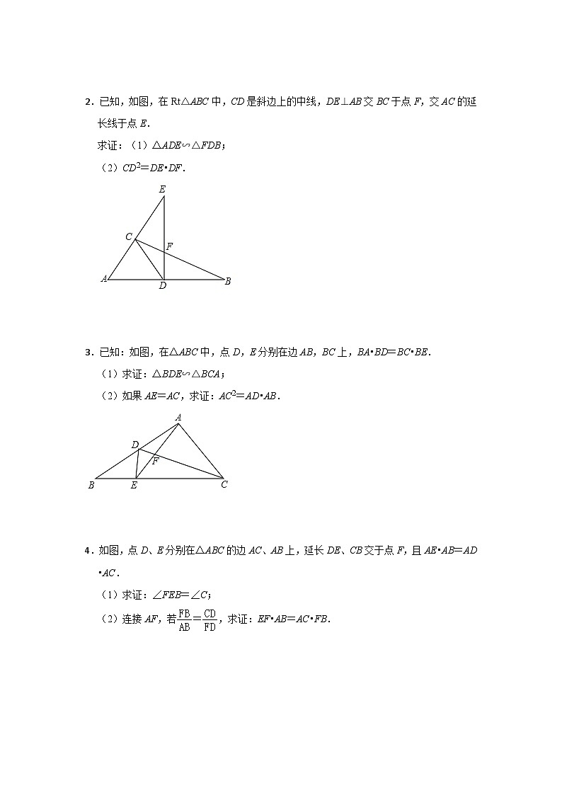 第四章图形的相似——证明比例式或等积式的技巧 同步练习 北师大版数学九年级上册（无答案）03