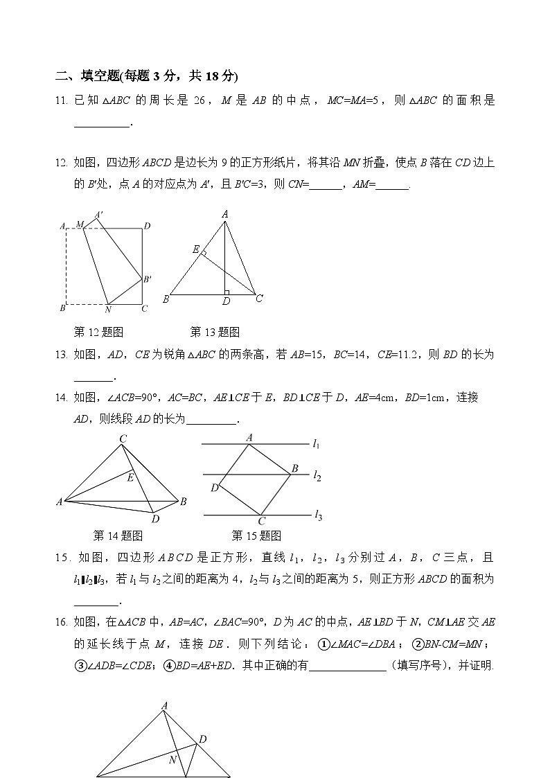 勾股定理单元测试卷及参考答案第3页