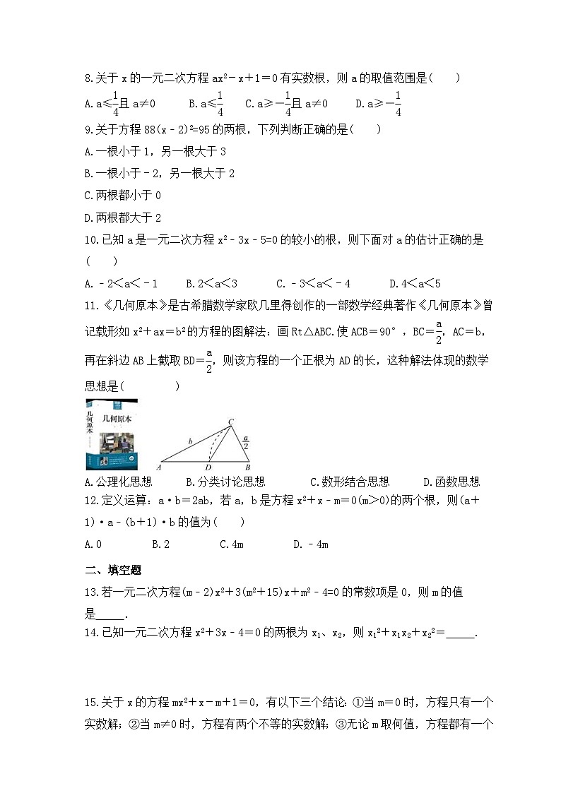 2023年人教版数学九年级上册《解一元二次方程》专项练习（含答案）第2页