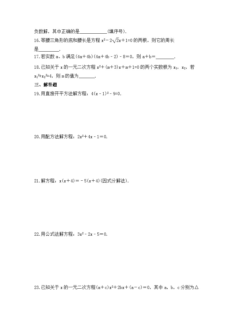2023年人教版数学九年级上册《解一元二次方程》专项练习（含答案）第3页