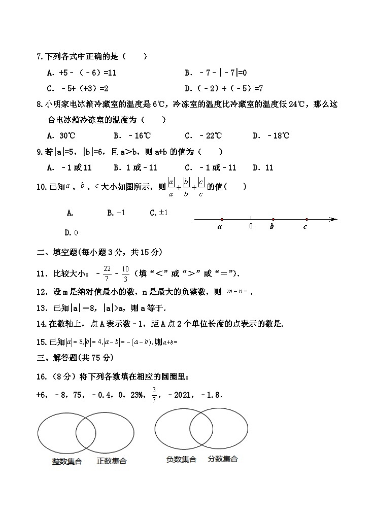 河南省信阳市息县关店理想学校2023-2024学年七年级上学期第一次月考数学试卷（含答案）第2页