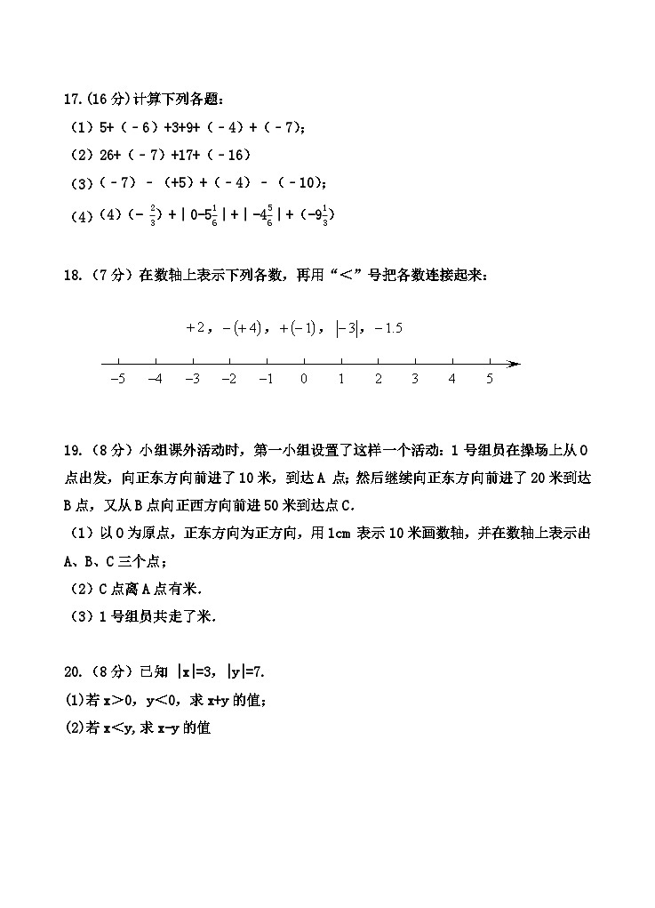 河南省信阳市息县关店理想学校2023-2024学年七年级上学期第一次月考数学试卷（含答案）第3页