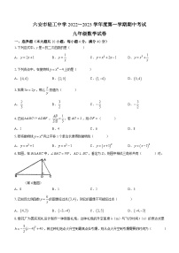 安徽省六安市轻工中学2022-2023学年九年级上学期期中数学试题(无答案)